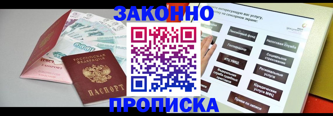 временная регистрация для школы в Новозыбкове