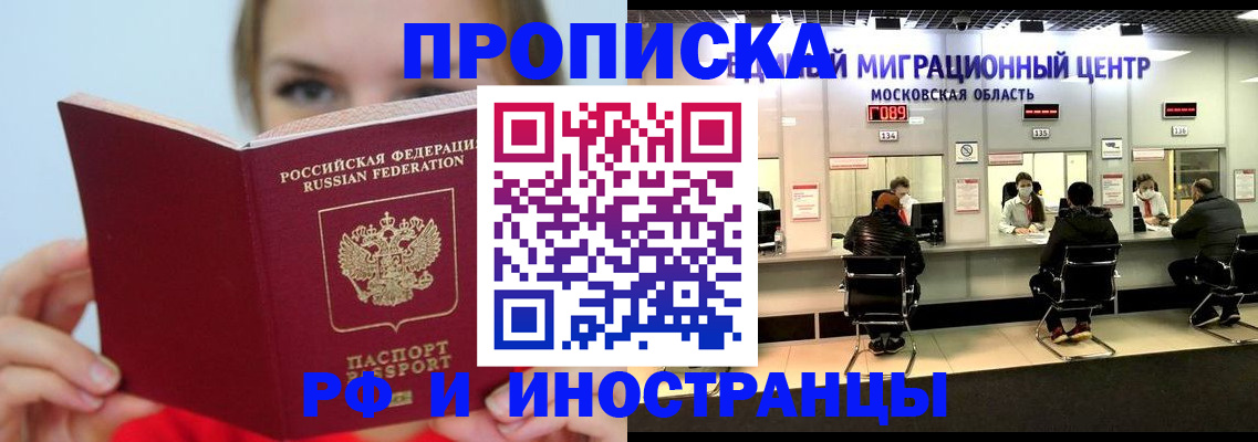 прописка иностранных граждан в Новозыбкове